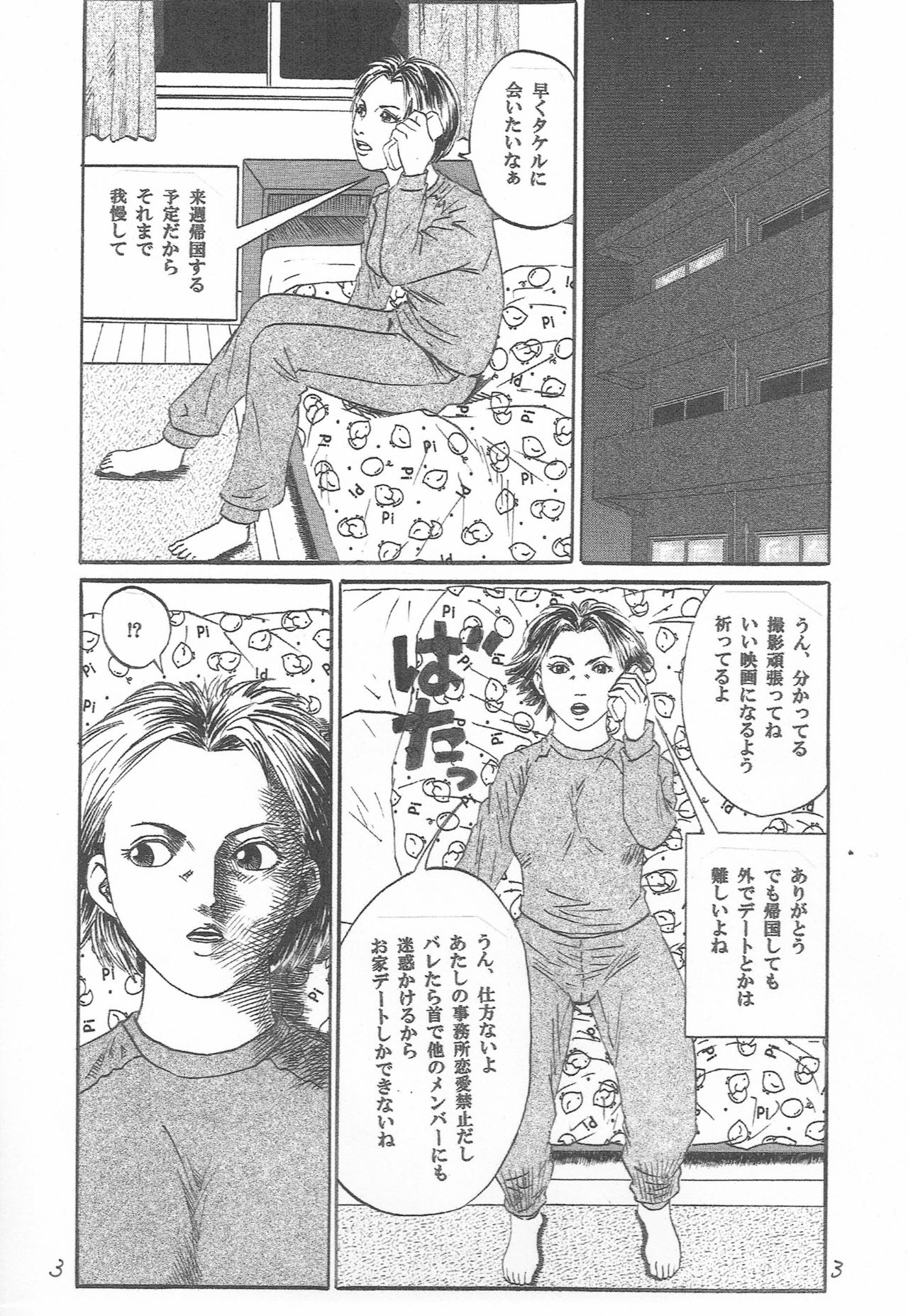 [Yutakadou (Dou Yutaka)] UFO ~Uchuu de Fan no Otoko to H~ page 4 full