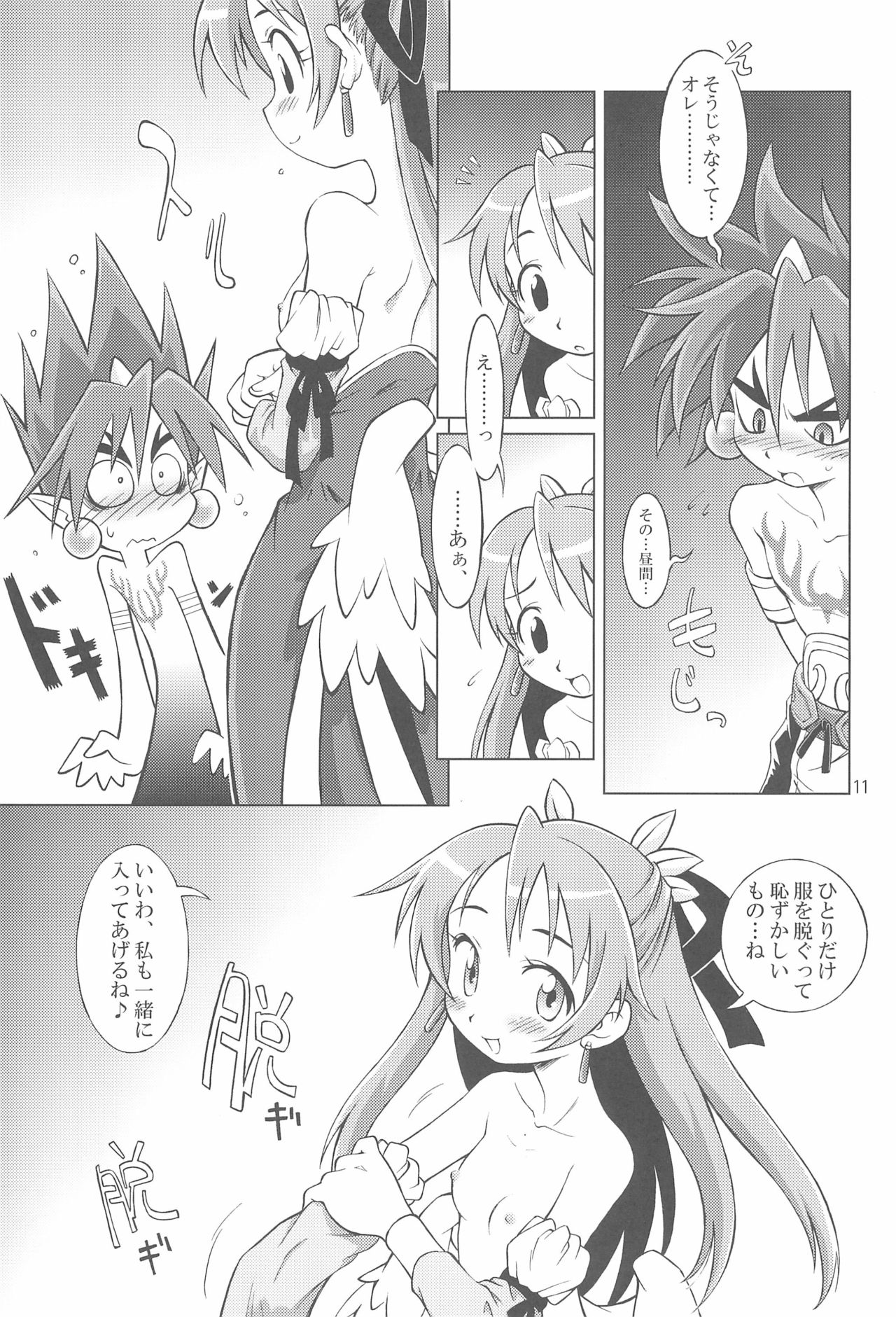 (C69) [Cannibal Milk (Senju Rion)] Arcadia (Shinrabansho) page 13 full