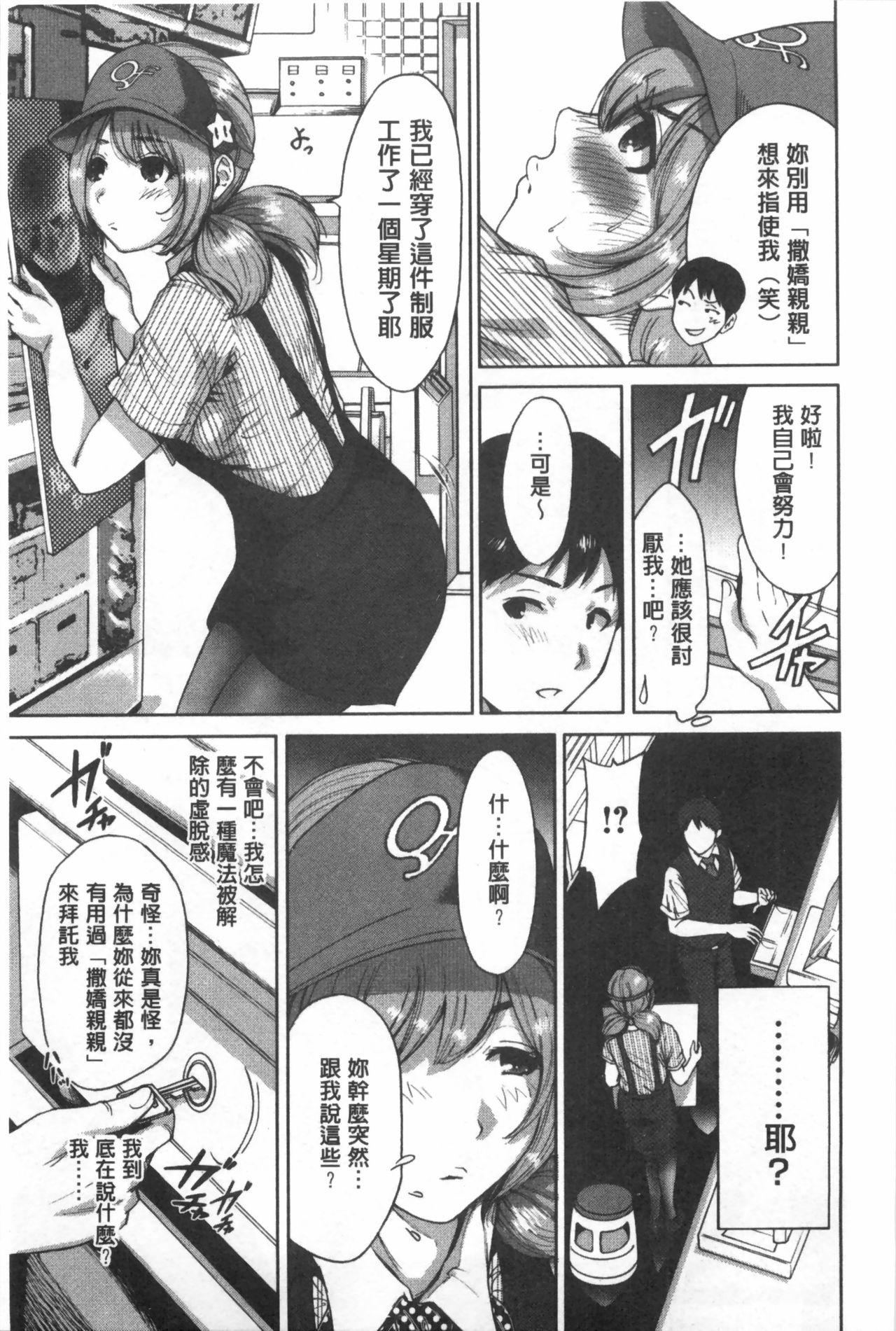 [Okumori Boy] Konkai wa Goen Arimashita, to Iu Koto de. | 這次就算我們倆有緣份、就是這麼回事。 [Chinese] page 46 full