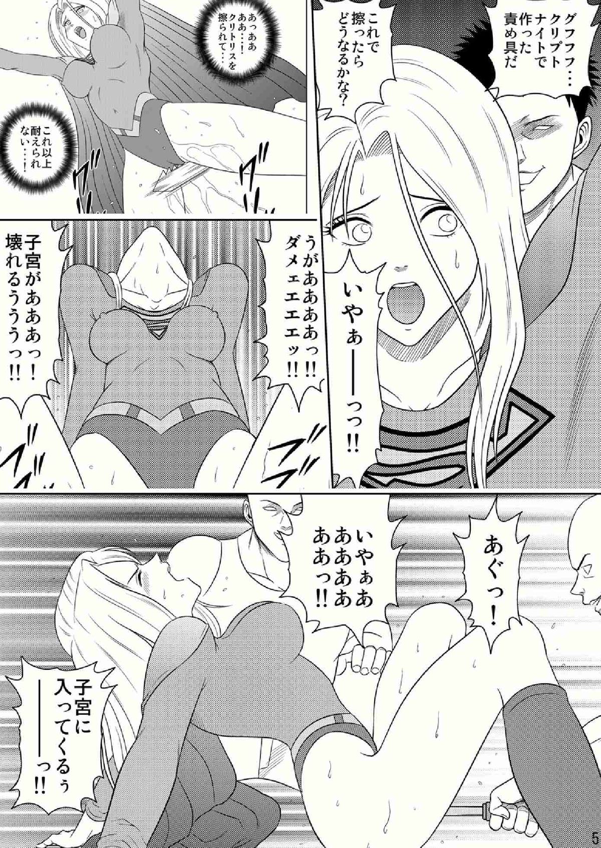 [@Oz] Toukikoubou vol.2 SUPER GIRL - Humiliation and Execution - page 5 full