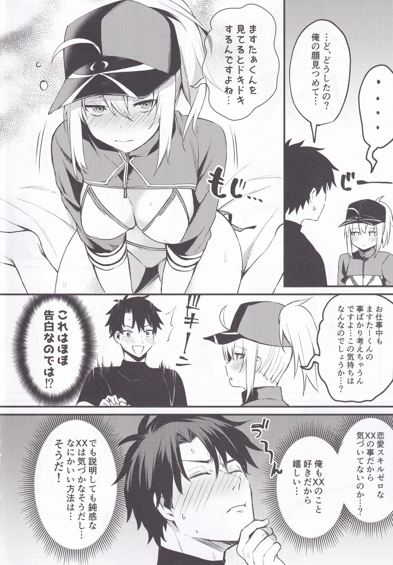 (C97) [Osenbei no Mori (Danimaru)] Suki wo Oshiete Master-kun - Tell Me the Love, Master (Fate/Grand Order) page 3 full