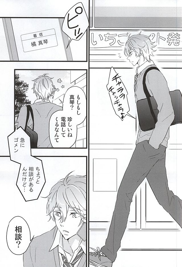 (SUPER24) [Touheki Biten (Masumi Wataru)] Ore no Koibito ga xx Sugiru! (Free!) page 2 full