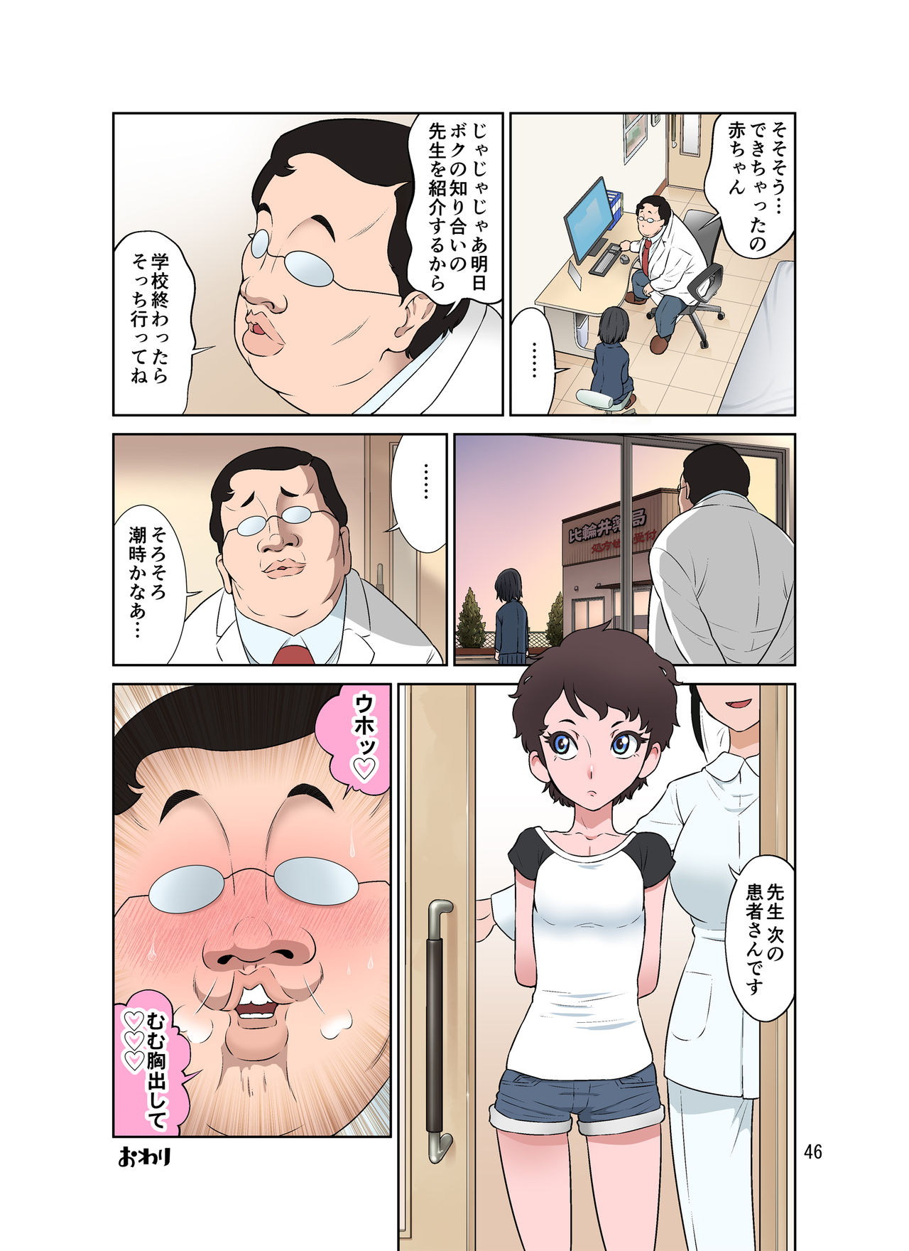 [DOZA Village (Dozamura)] Waisetsu Clinic [Digital] page 46 full