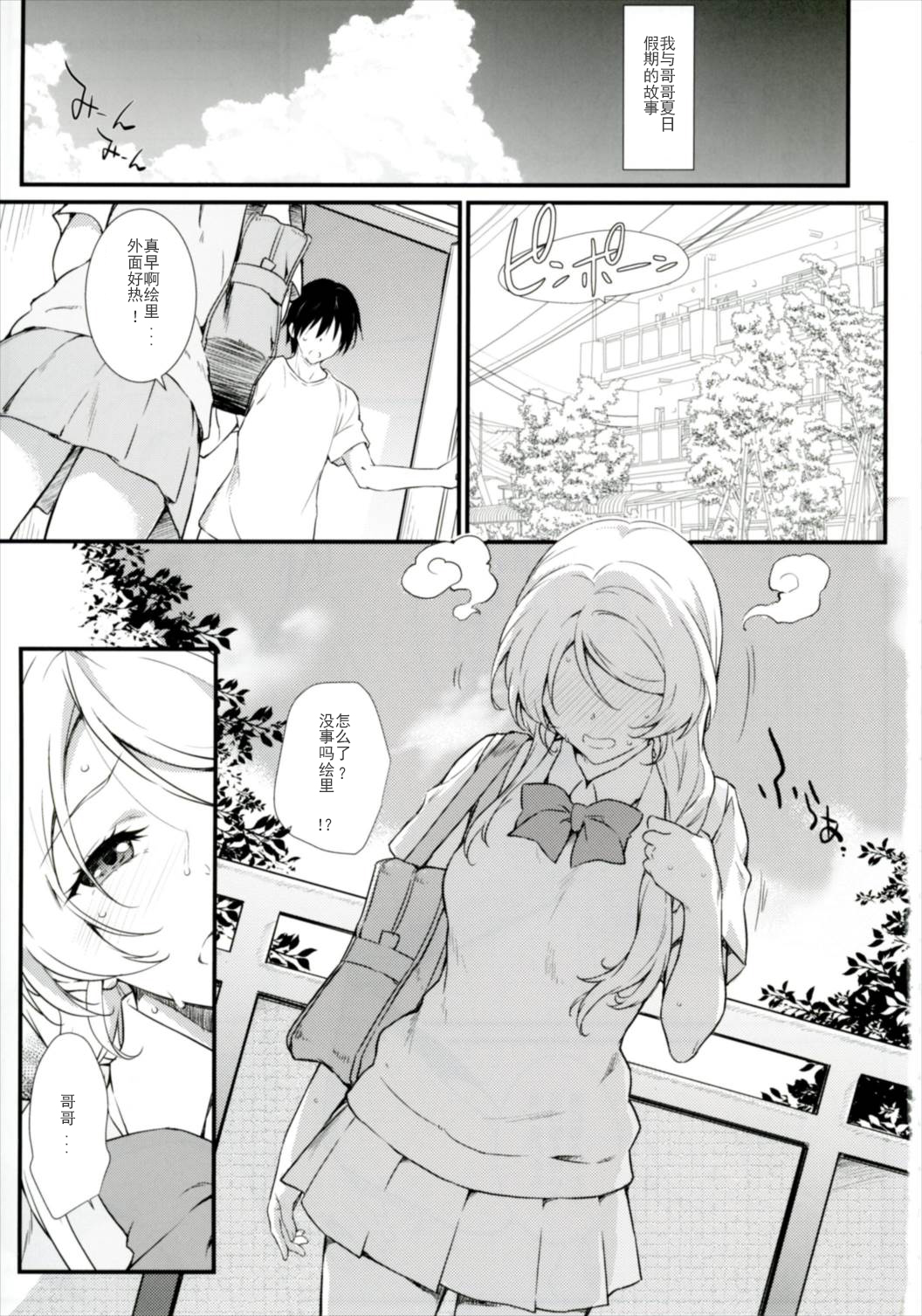 (COMIC1☆11) [Heaven's Gate (Andou Tomoya)] Erochika Shi (Love Live!) [Chinese] [靴下汉化组] page 4 full
