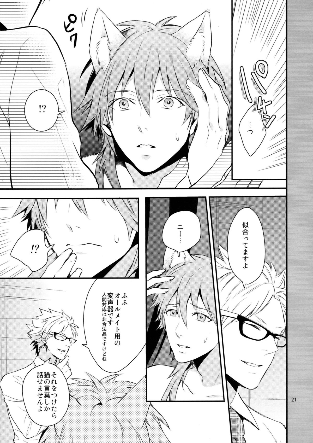 [Haruka Kano Uta (Hanata)] with love to you (DRAMAtical Murder) page 20 full