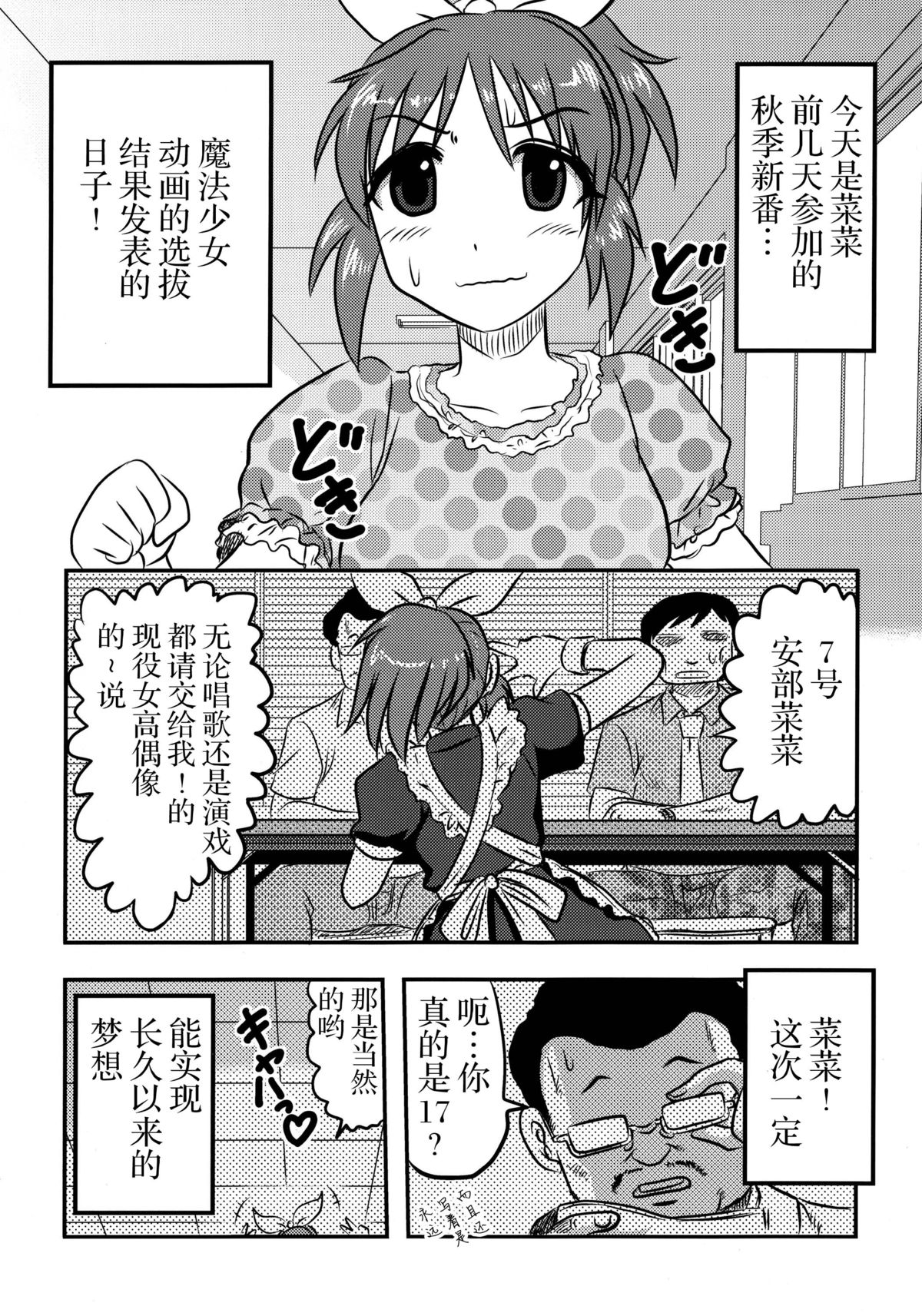 (C88) [Uzigaya (Uziga Waita)] Cinderella no Zoufu (THE IDOLM@STER CINDERELLA GIRLS) [Chinese] [脸肿汉化组] page 5 full