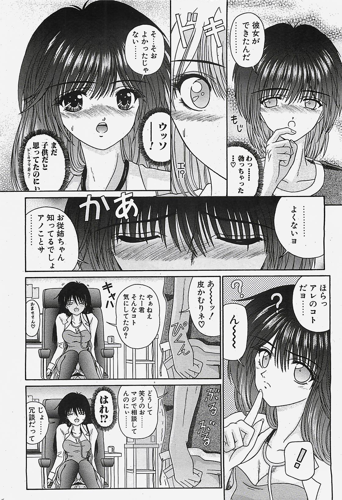 COMIC Penguinclub Sanzokuban 2002-10 page 26 full