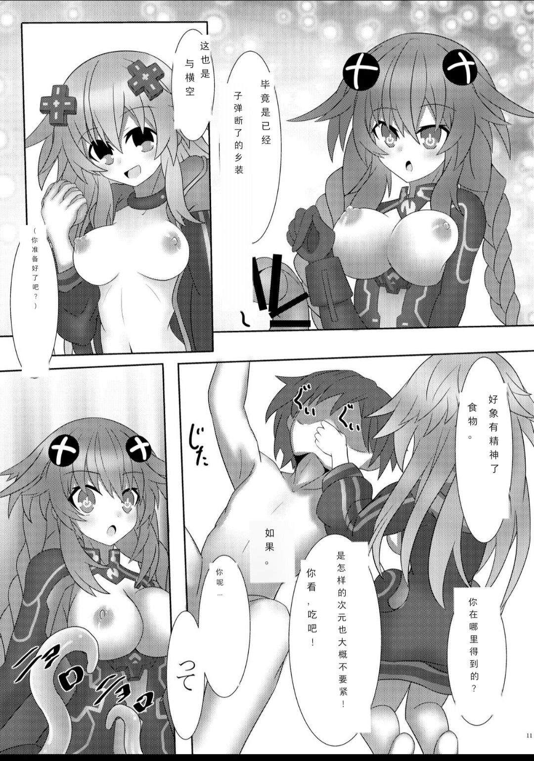 [Tenku-dou (Ayame Sino)] Nep x 2 na Nichijou (Hyperdimension Neptunia) [Chinese] [Digital] page 15 full