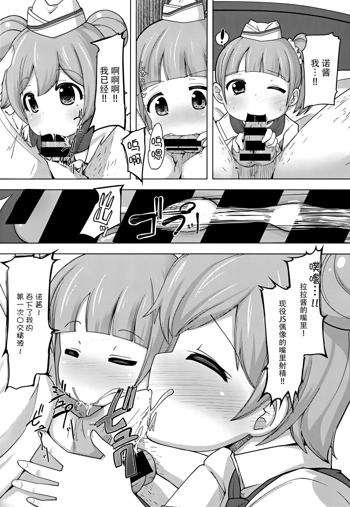 (C88) [AliceCreation (Ruku)] Kashikoma Service Time (Pripara) [Chinese] [脸肿汉化组] page 10 full