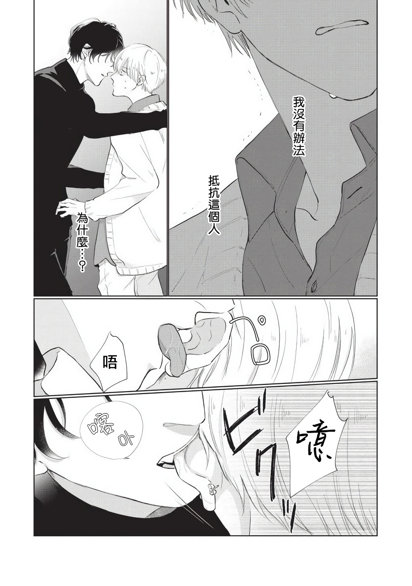 [Sango Mitsuru] Onegai Sonnnani Kamanaide | 求你，不要这么咬我 1-2 [Chinese] [拾荒者汉化组] [Digital] page 49 full