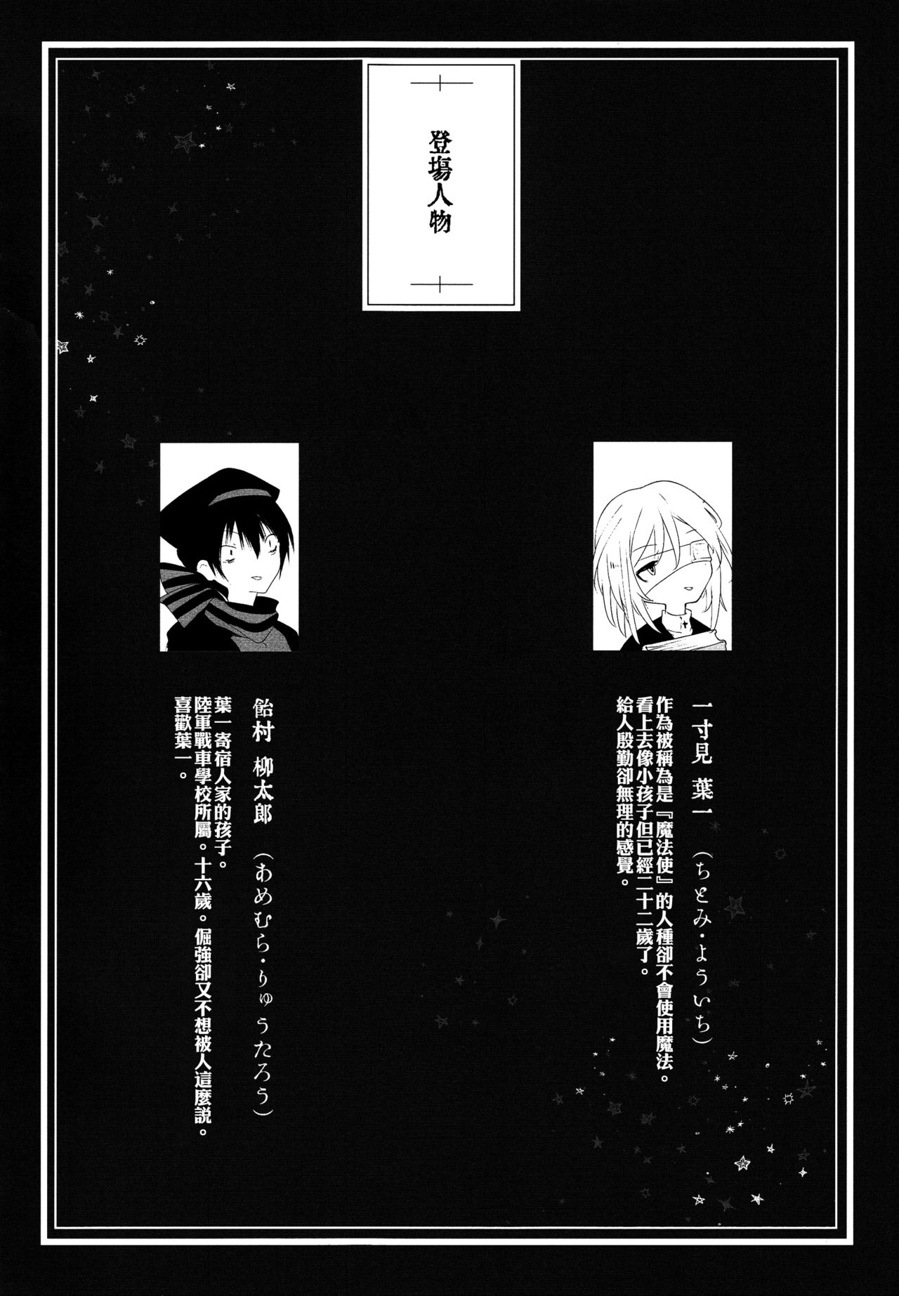 (COMITIA120) [111 Touban (1-gou)] Kaisoikkenchou Hakuchuumu [Chinese] [CE家族社x瑞树汉化组] page 3 full