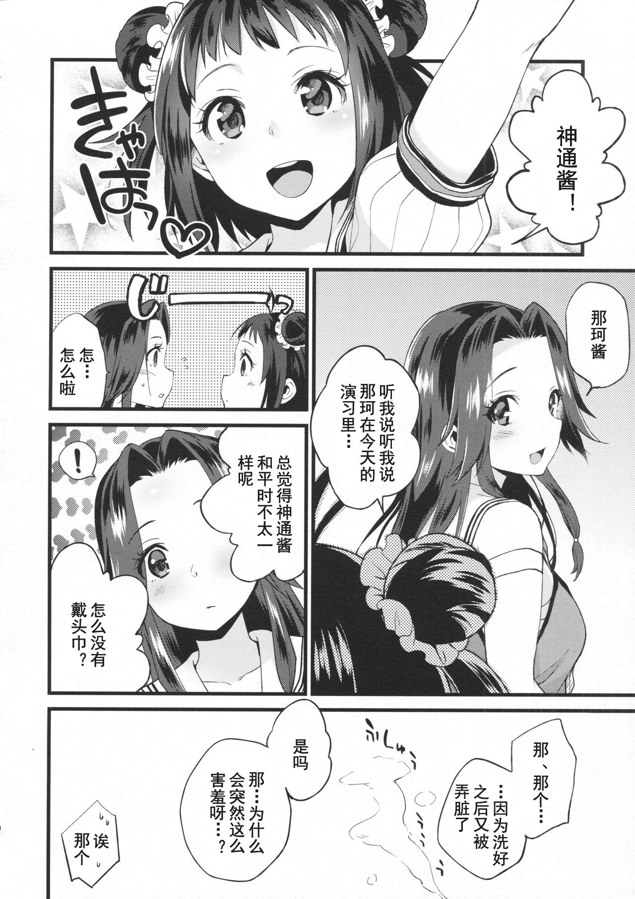 (C92) [ARCH (Plum)] Ribbon Musubi (Kantai Collection -KanColle-) [Chinese] [乌冬汉化组] page 20 full