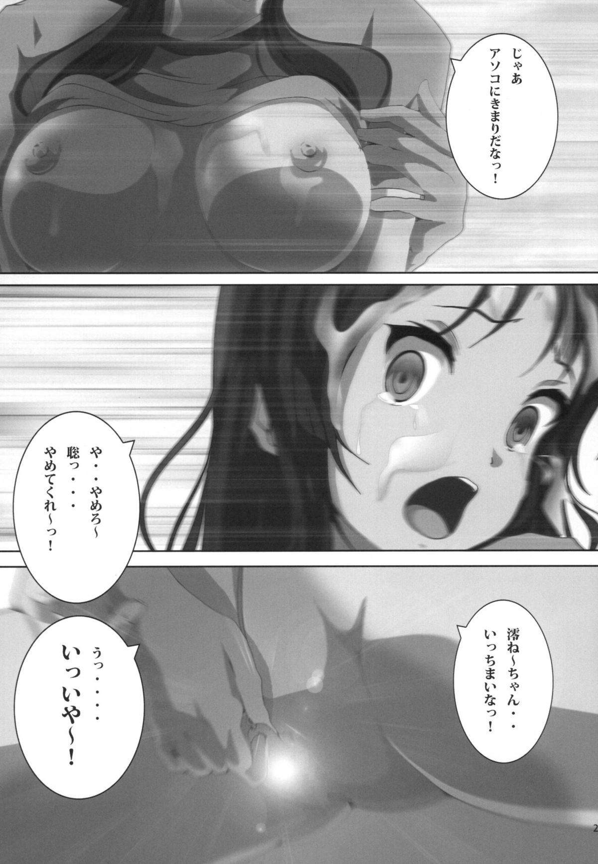 [Otokojuku (Nanashi Noizi)] Mio Kan! (K-ON!) [Digital] page 29 full