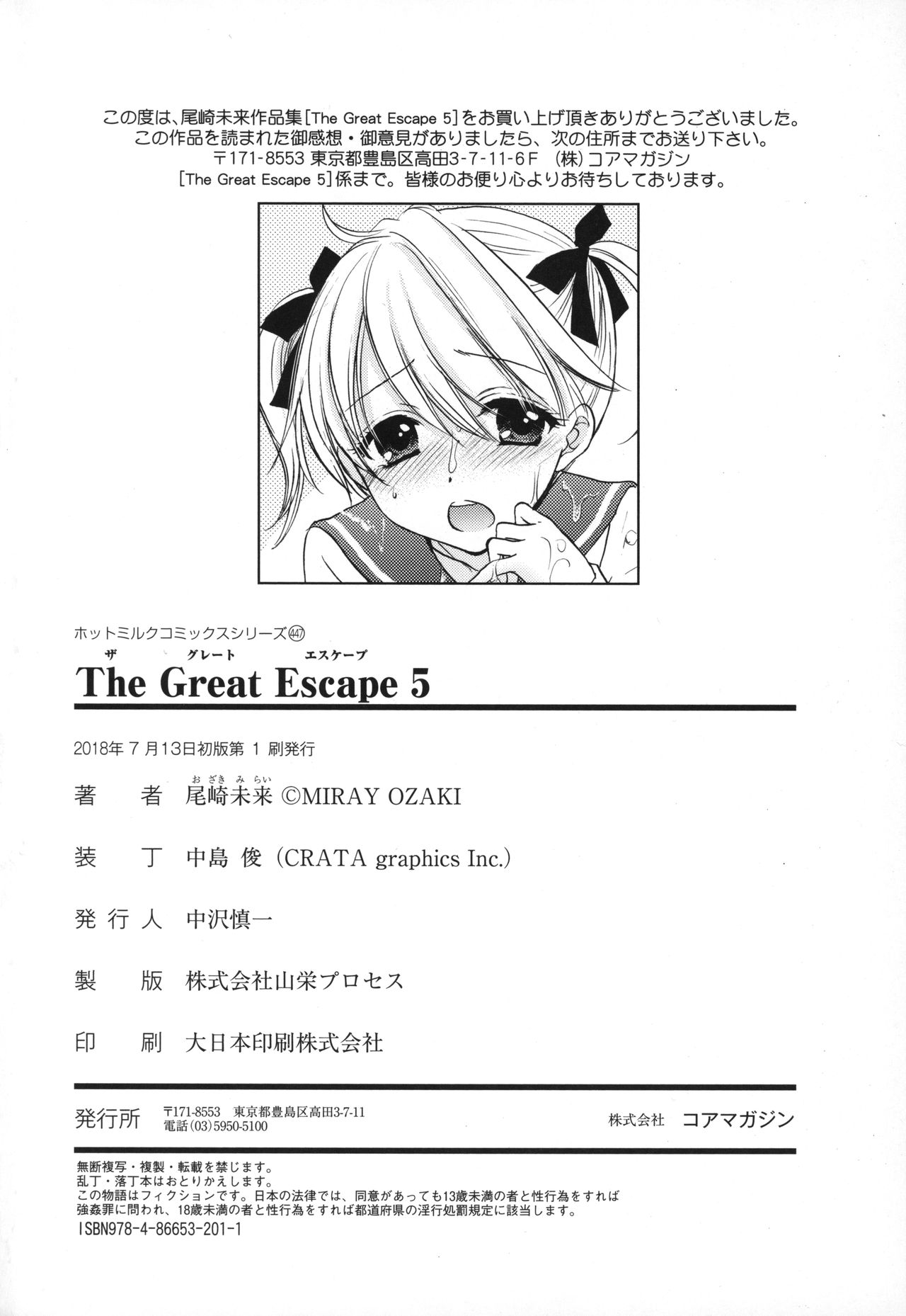 [Ozaki Miray] The Great Escape 5 page 207 full