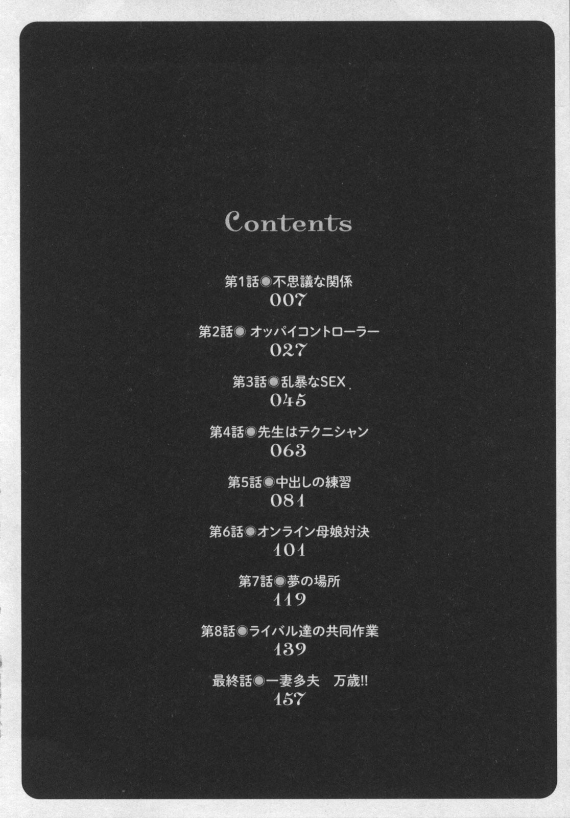 [Nagashima Chousuke] Oretachi no Paizurina - Issaitafu no Susume page 5 full