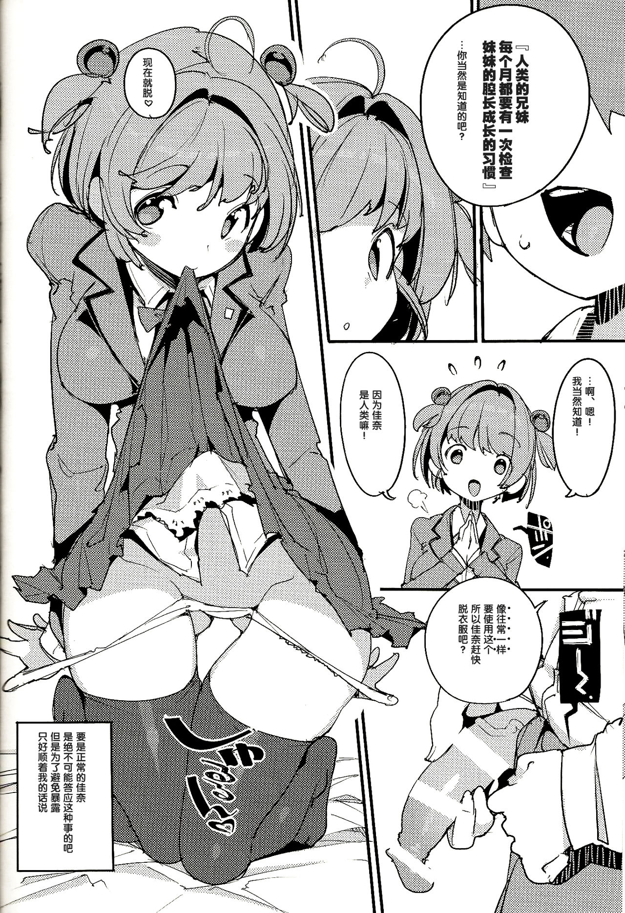 (C96) [Potato Salad (Kurisu)] Popuni Kei Joshi Panic! Vol. 8 [Chinese] [后悔的神官个人汉化] page 10 full