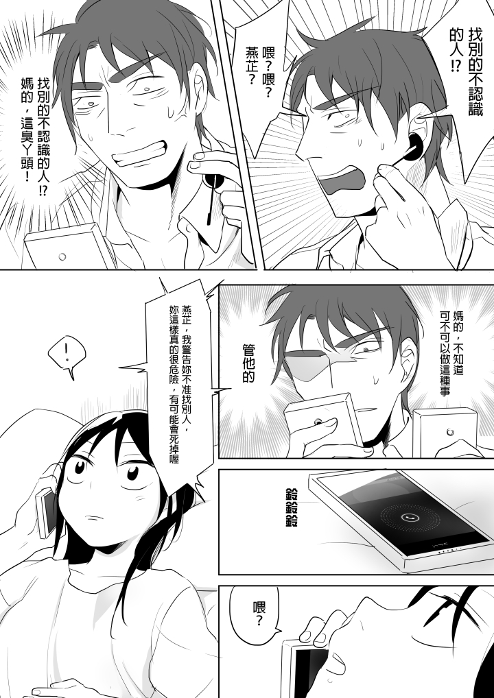 [Ranyues] Dianai [Chinese] page 36 full