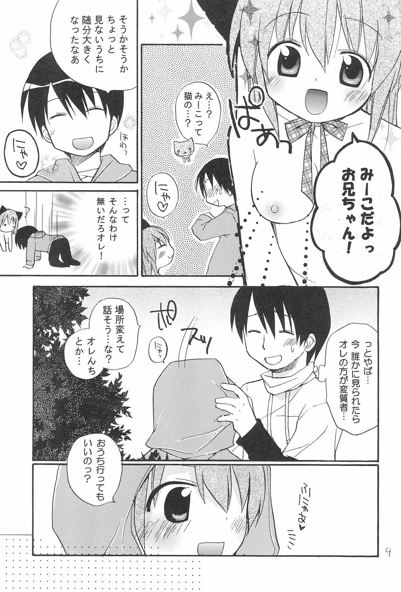 (C69) [Rico-ba (Rico)] Love Cat page 11 full