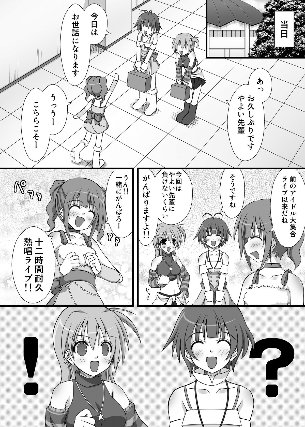 (C77) [AZURE (Kagono Tori)] Yayoi-san no Senpai Katsudou (THE iDOLM@STER) page 6 full