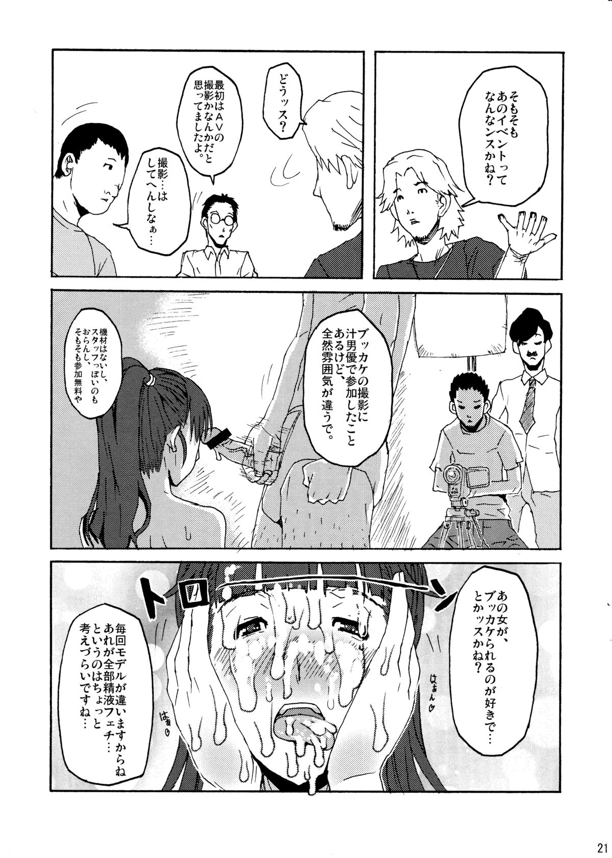 (C78) [VARIABLE? (Yukiguni Eringi)] Zoku Bukkake no Sekai e Youkoso! page 22 full