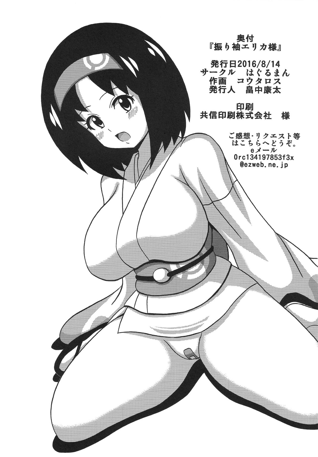 (C90) [Haguruman (Koutarosu)] Furisode Erika-sama (Pokémon) [English] [SMDC] page 16 full
