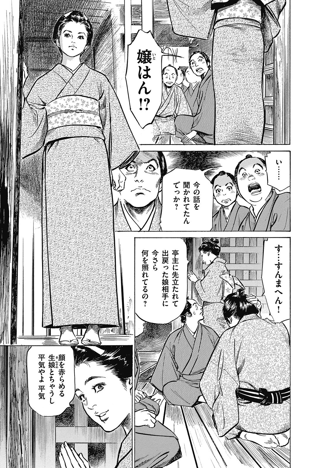 [Hazuki Kaoru, Takamura Chinatsu] Ukiyo Tsuya Zoushi 6 page 43 full