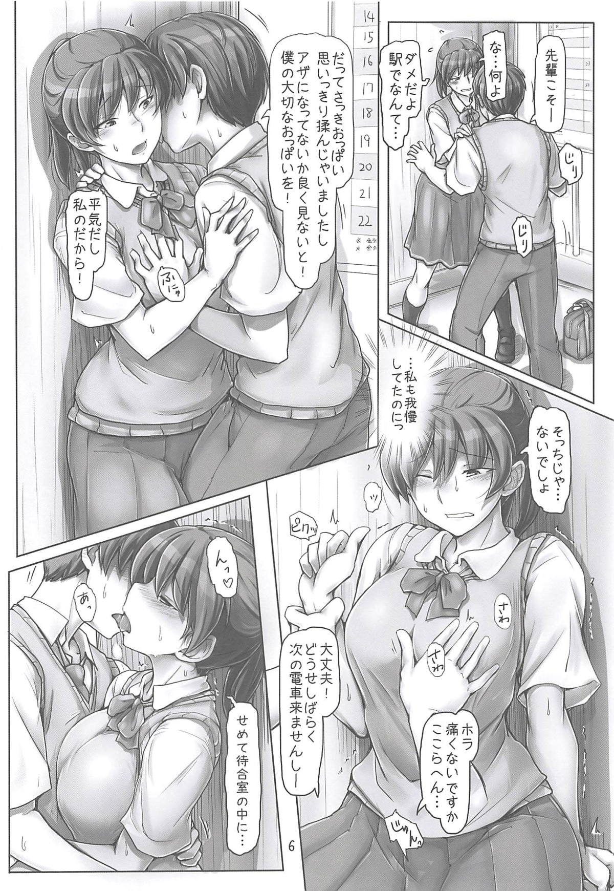 (C94) [UGC (Sasaki Akira)] Nurechattan dakara Shikata Arimasen yo! (Amagami) page 5 full