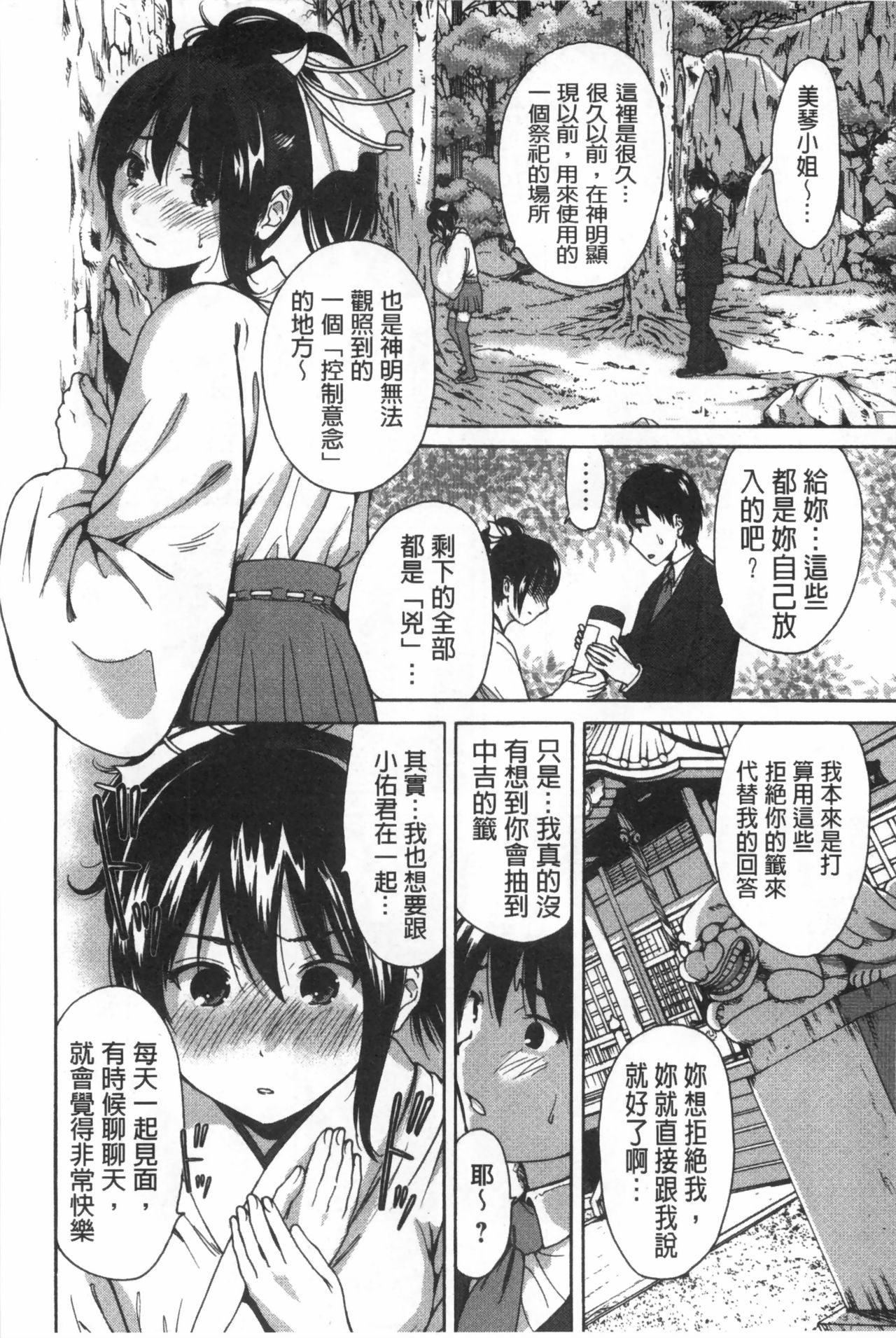 [Okumori Boy] Konkai wa Goen Arimashita, to Iu Koto de. | 這次就算我們倆有緣份、就是這麼回事。 [Chinese] page 7 full