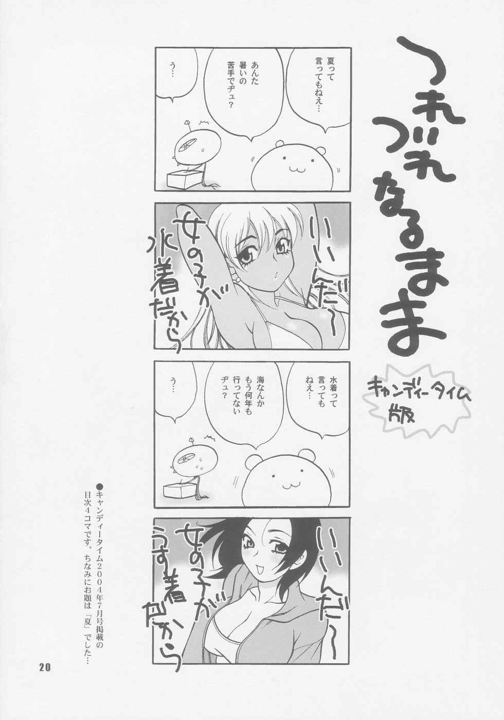 (C66) [Shallot Coco (Yukiyanagi)] Yukiyanagi no Hon 08 Fukkatsu no Hi (Various) page 20 full