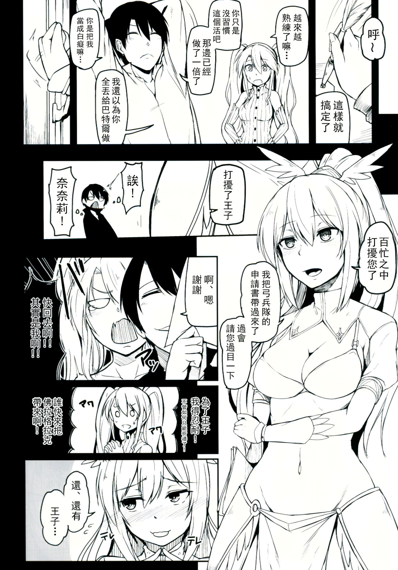 (C91) [ZIGZAG (Hirno)] Change Prince & Princess (Sennen Sensou Aigis) [Chinese] [CE家族社] page 7 full