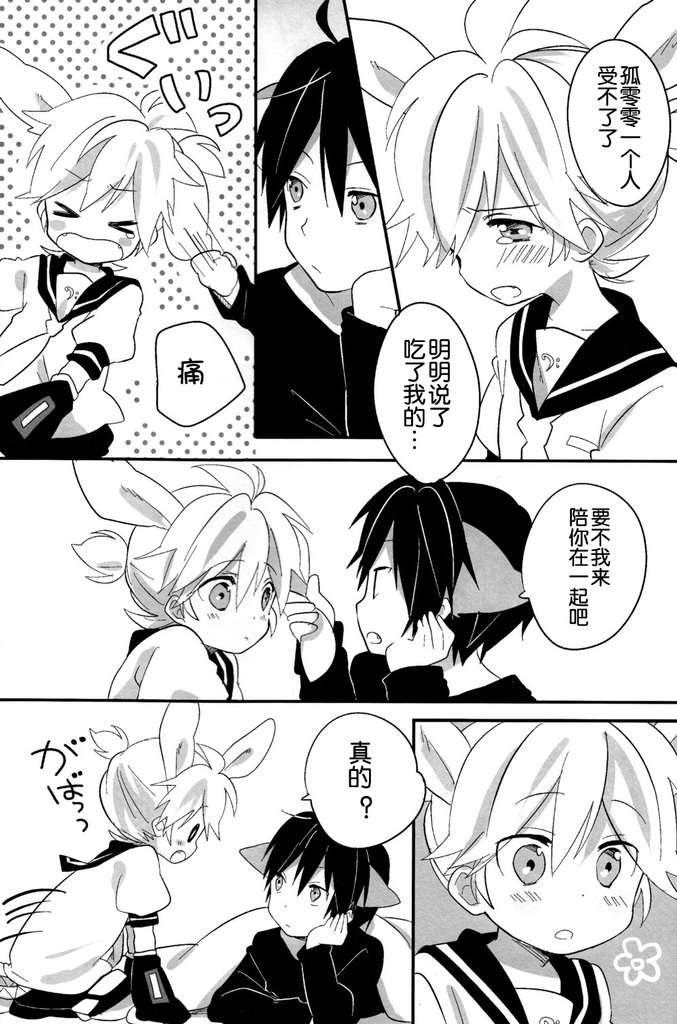 [hey you! (Non)] Okamisan to Usagichan | 灰狼大哥和兔子弟弟 (VOCALOID) [Chinese] page 29 full