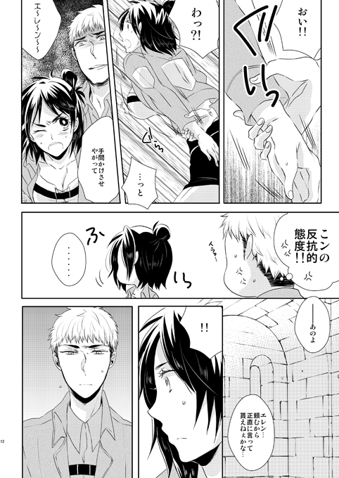 [Stealth (Yuu)] Nanse, Kanojo ga Tereya na Mono de. (Shingeki no Kyojin) [Digital] page 11 full