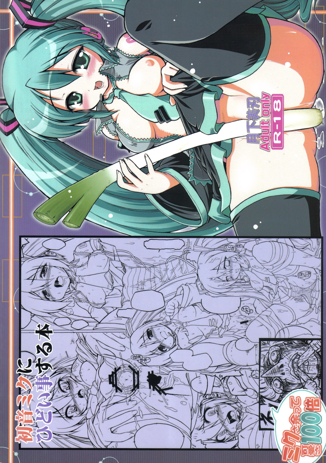 (C73) [Gekka Bijin (Yatogami Shido)] Hatsune Miku ni Hidoi Koto Suru Hon (VOCALOID) page 22 full