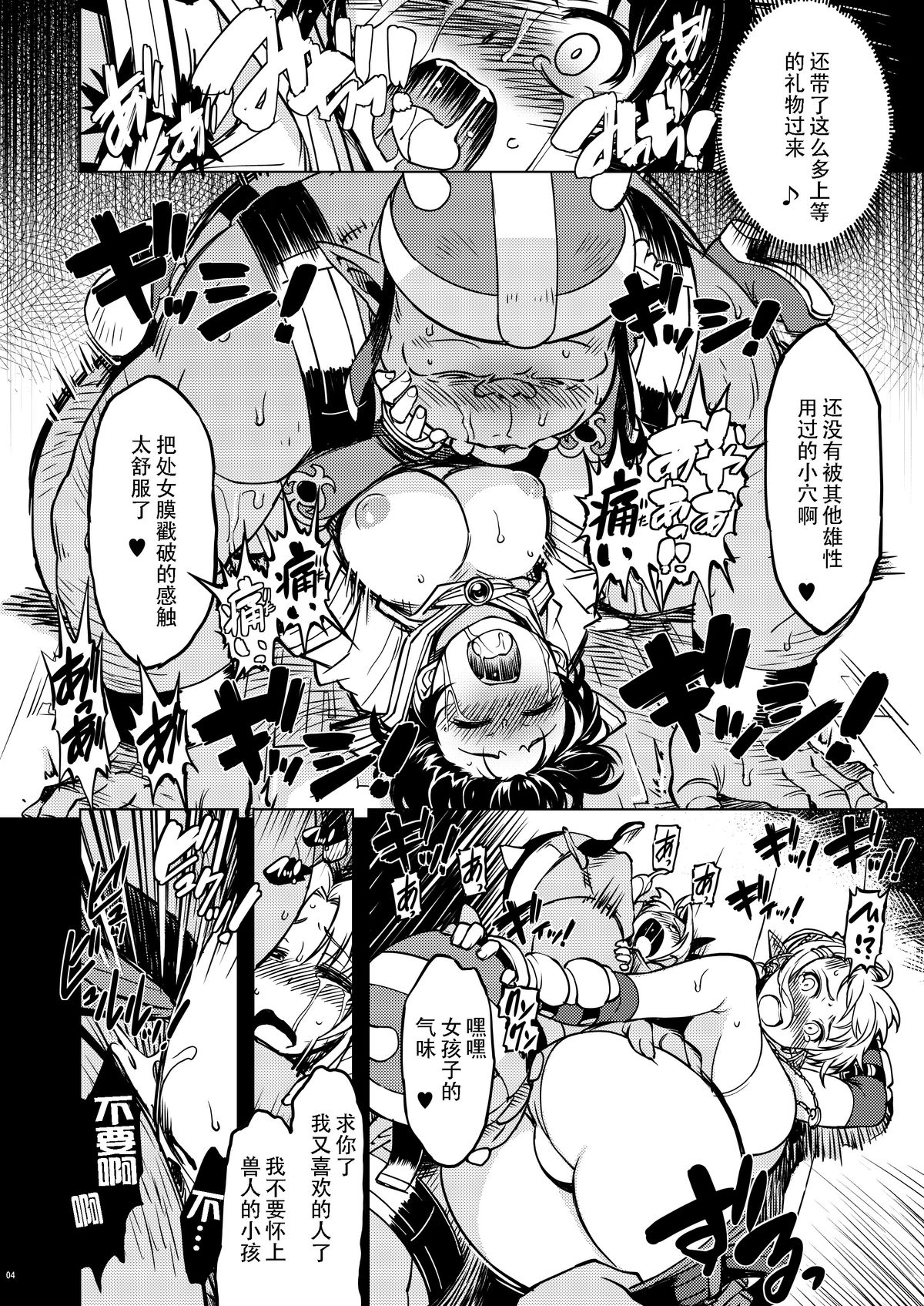 [Xration (mil)] Hime Kishi Tame Ho (Ragnarok Online) [Chinese] [超⑨汉化] [Digital] page 10 full