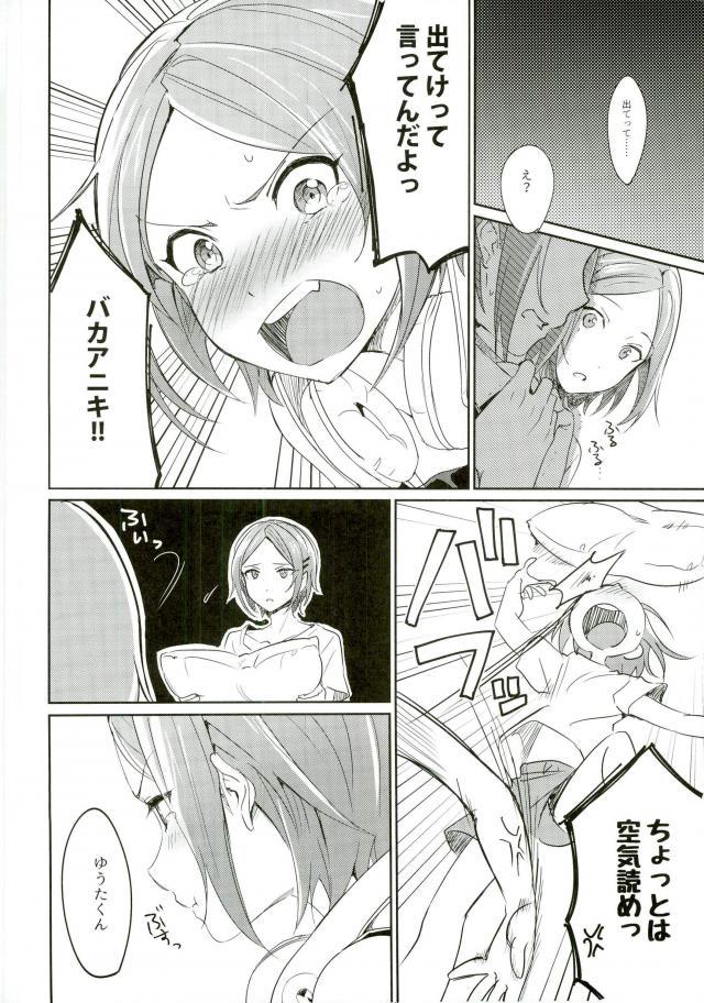 (brilliant days 4) [Togijiru (Togi)] Onii-chan to Issho (Ensemble Stars!) page 5 full