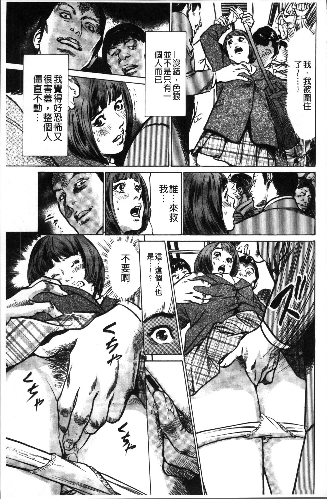 [Hazuki Kaoru] Nakadashi Chijoku Chikan [Chinese] page 41 full