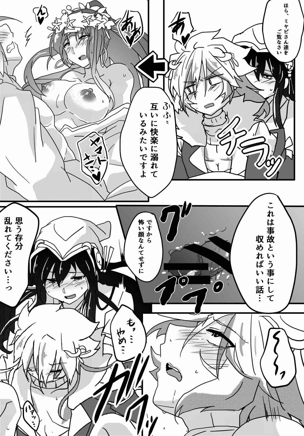 [うさぎ小屋] ふたなりミヤビちゃんと雅楽師ボーイズ君 (ぷよぷよ) page 18 full