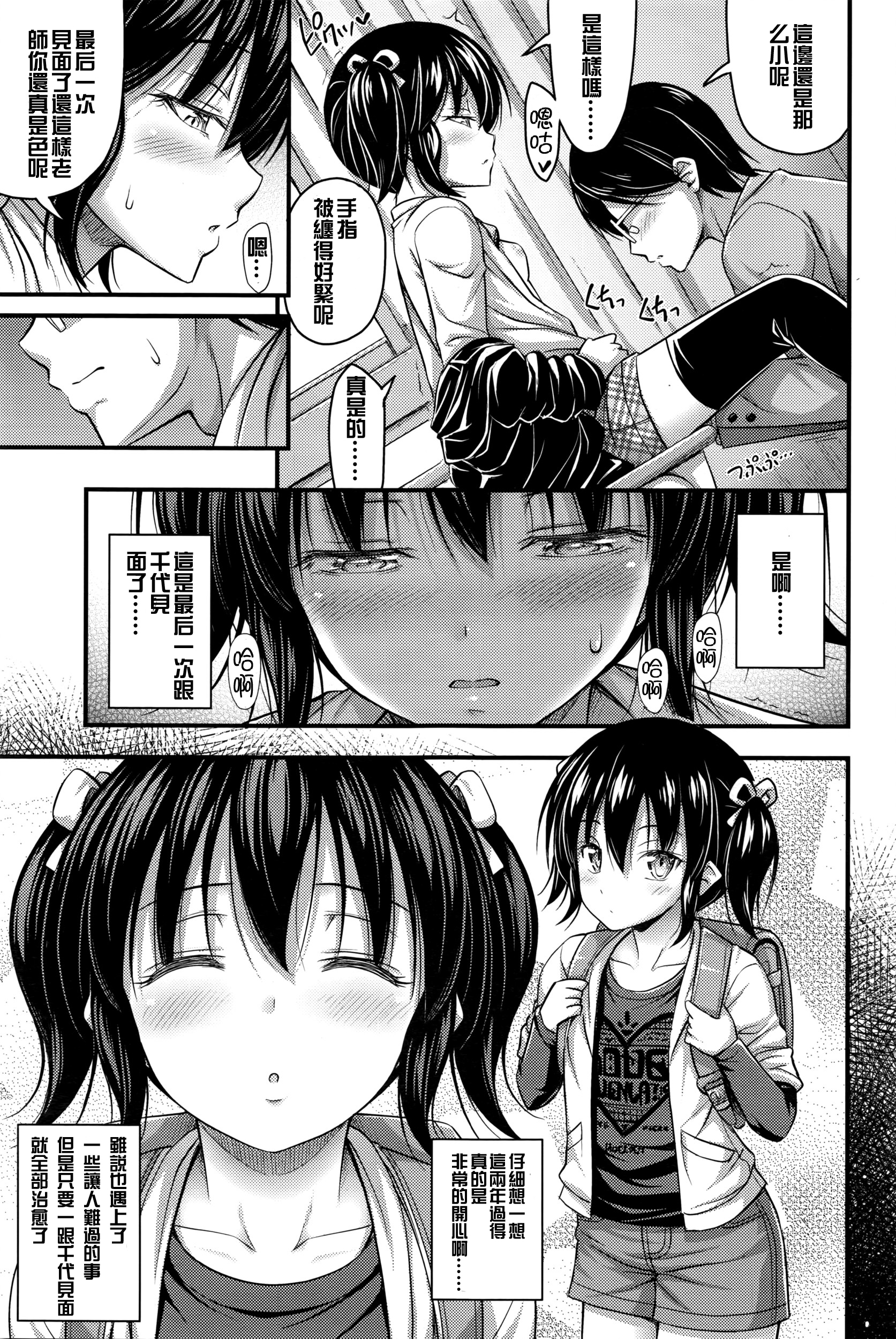 [Noise] Sotsugyou Fuku (COMIC LO 2016-04) [Chinese] [想抱雷妈汉化组] page 8 full