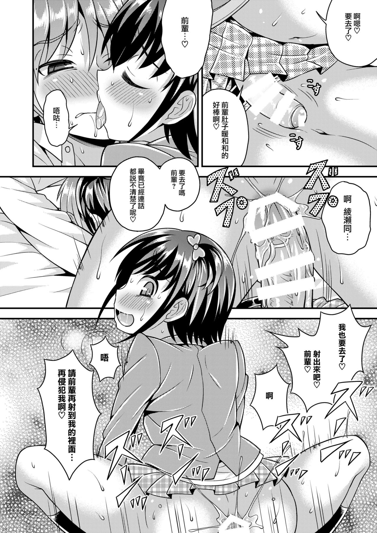 [Datsuryoku Kenkyuukai (Kanbayashi Takaki)] Boku ga Shihai Suru Senpai [Chinese] [瑞树汉化组] [Digital] page 22 full