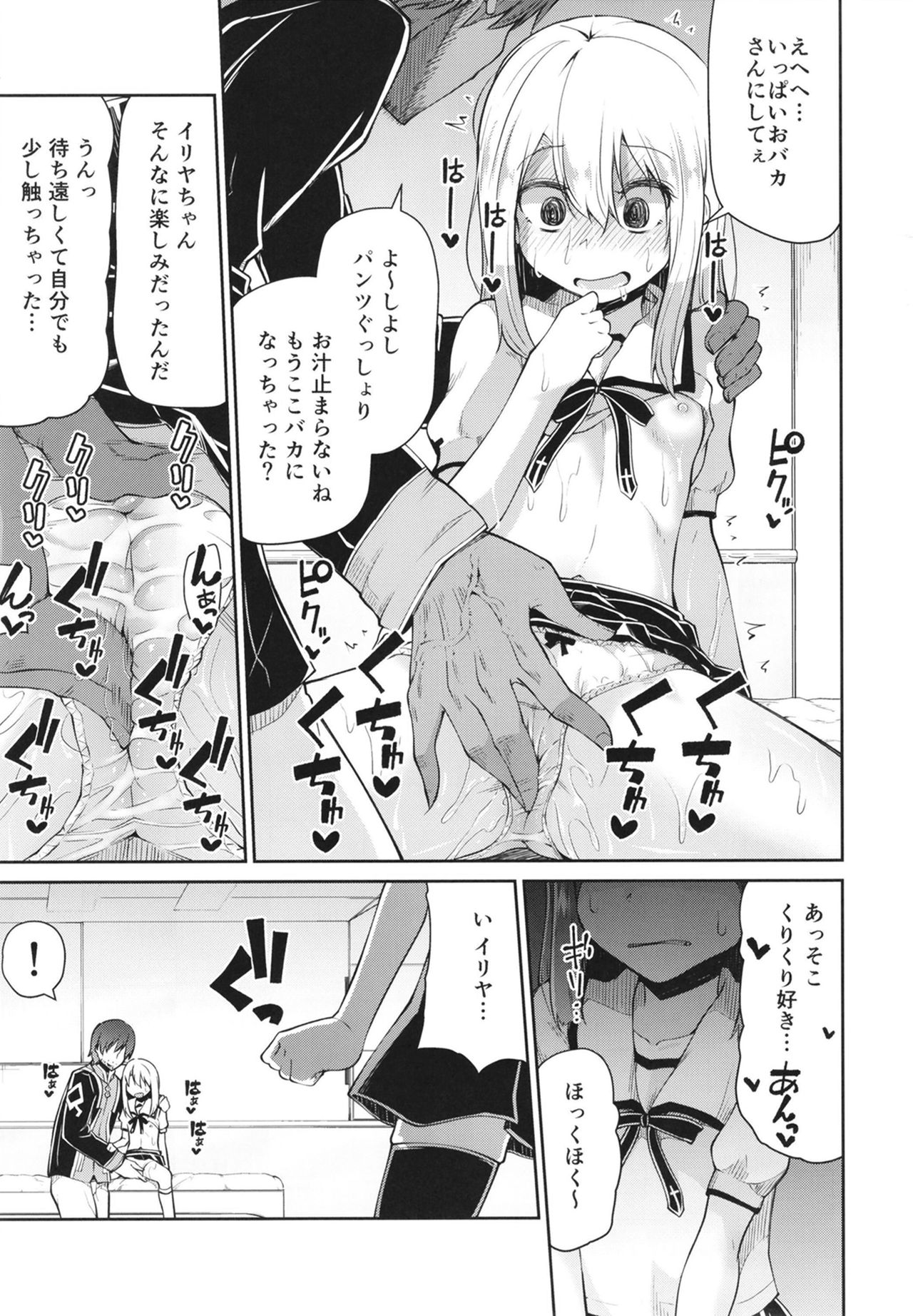 [Kitsuneya (Leafy)] Mahou Shoujo to Shiawase Game - Magical Girl and Happiness Game (Fate/Grand Order, Fate/kaleid liner Prisma Illya) [Digital] page 7 full