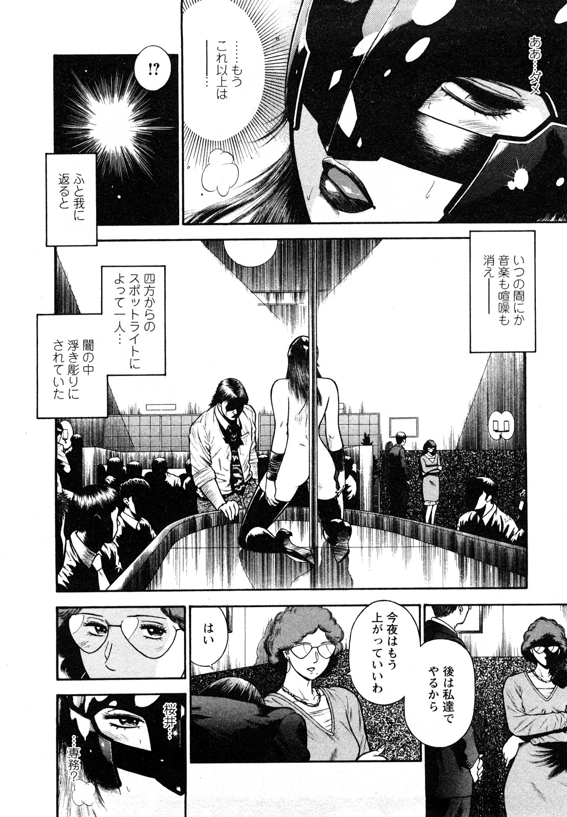 [Hiraoka Ryuichi] Datenshi no Yuuwaku 2 page 6 full