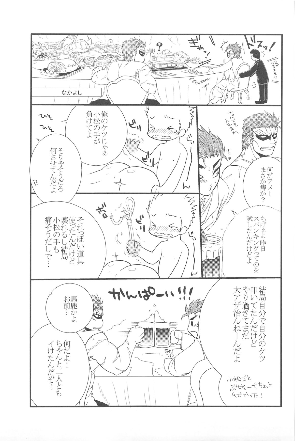 [Erotopasu] Ai no Kotoba wo Kazoeyou (Toriko) page 25 full