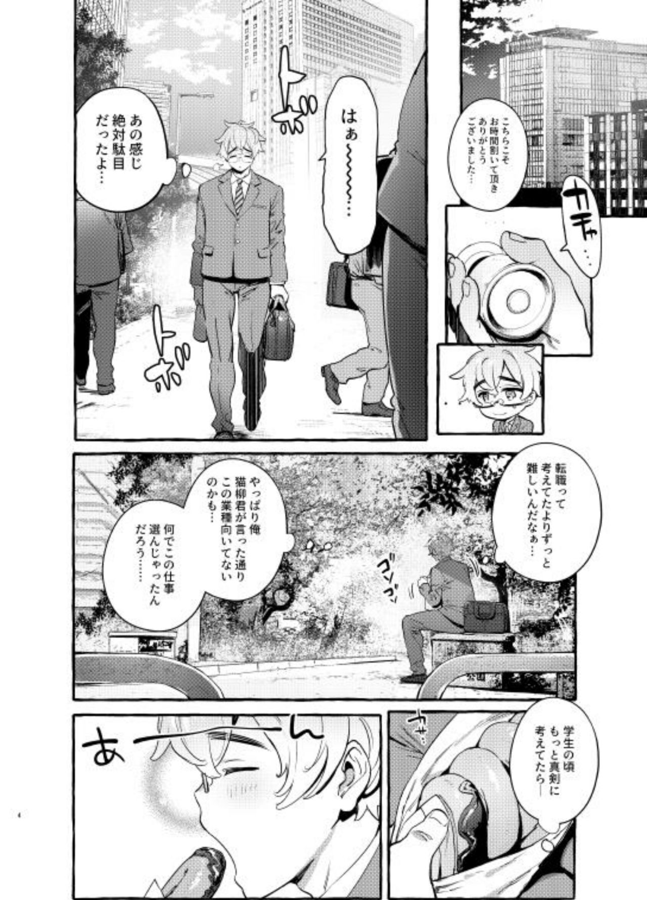 [Otosan no Kurorekishi (Maemukina Do M)] Wanwan Otou-san 6 page 5 full