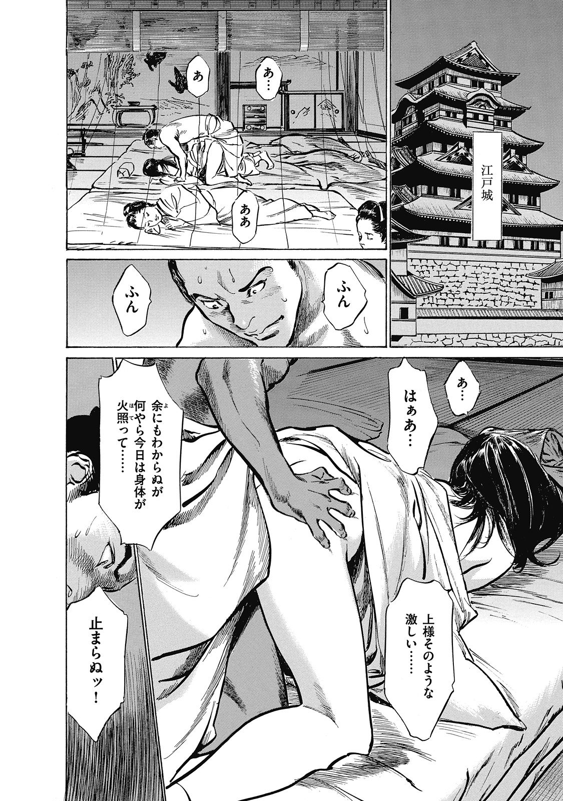 [Hazuki Kaoru, Takamura Chinatsu] Ukiyo Tsuya Zoushi 6 page 120 full