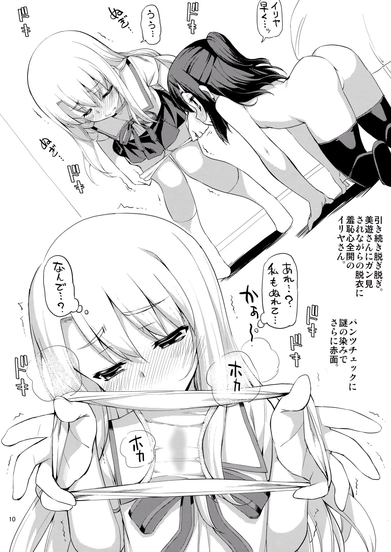 (C90) [RUBBISH Selecting Squad (Namonashi)] RE_EX JS Enkou Delivery Priya (Fate/kaleid liner Prisma Illya) page 9 full