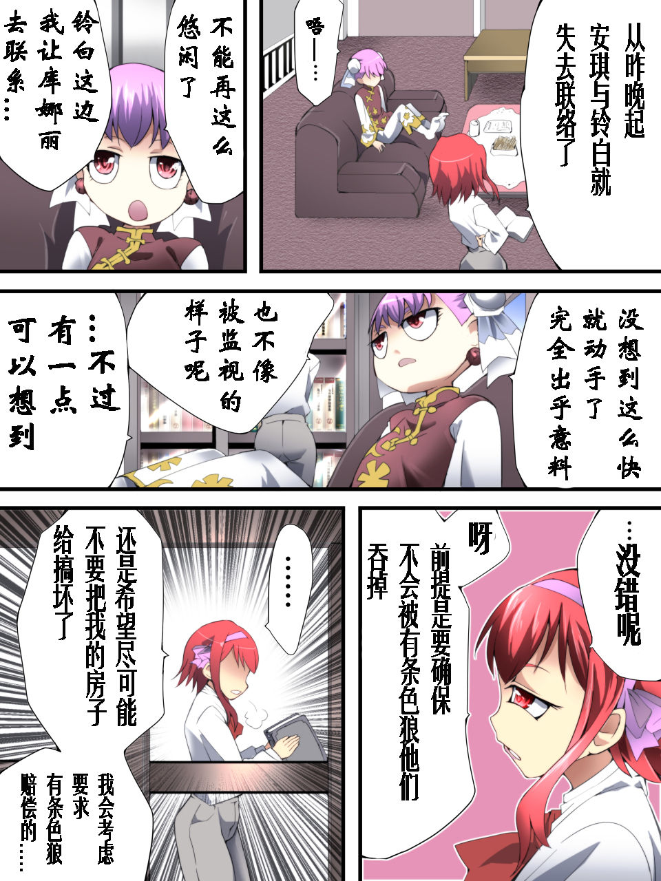 [Atelier Hachifukuan (Hachikumo Ginjirou)] Superheroine Yuukai Ryoujoku ANOTHER TRY 02（chinese）（有条色狼汉化） page 7 full