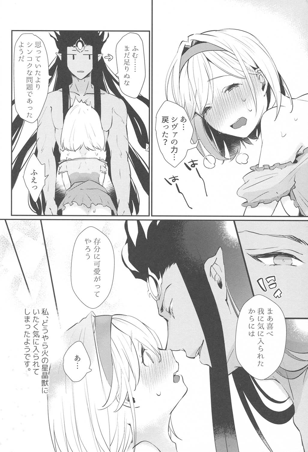 (GOOD COMIC CITY 25) [Chicchi Bokujou (Kaduki)] Koyoi, Watashi no Hajimete o Anata ni Sasagemasu (Granblue Fantasy) page 27 full