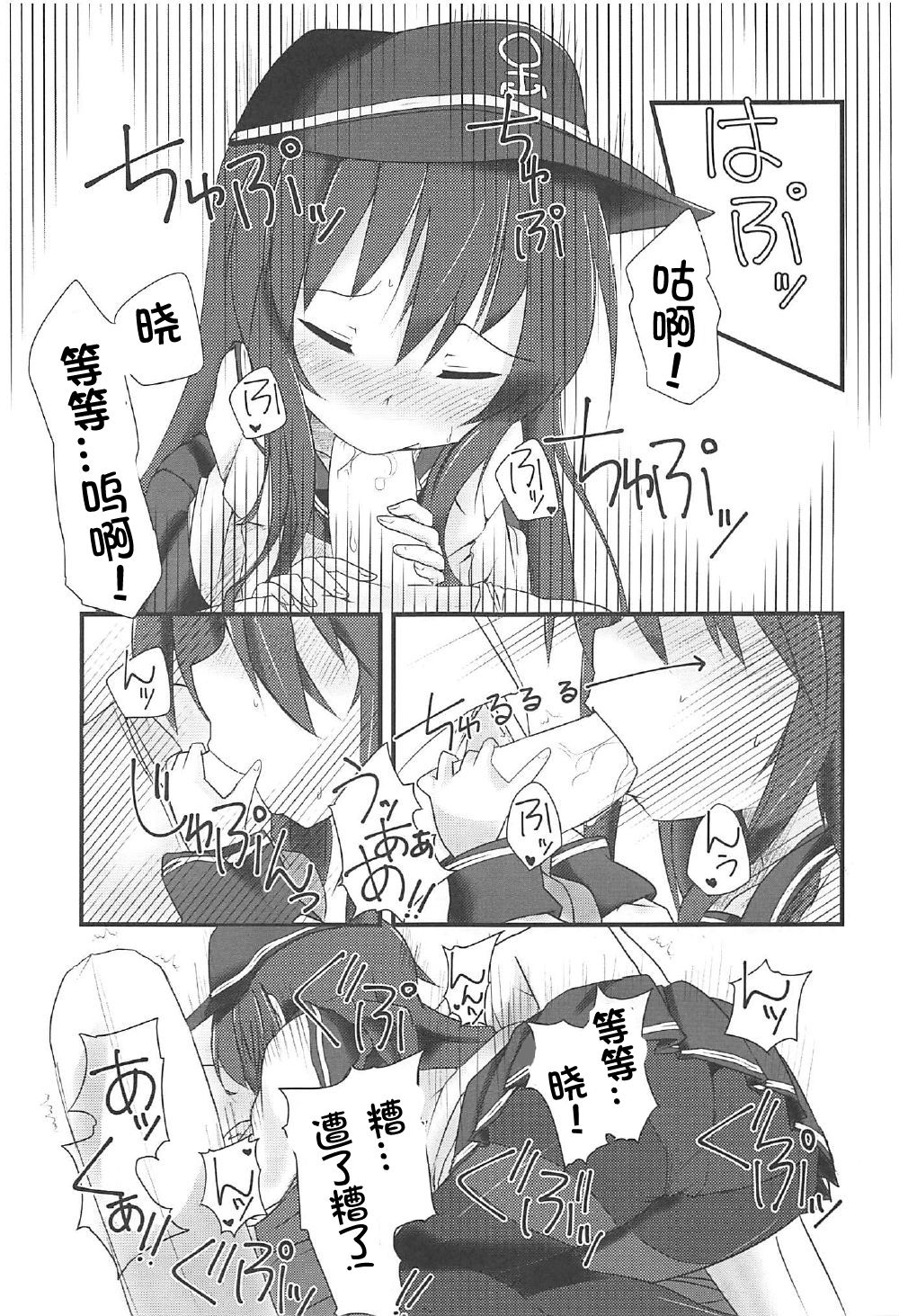 (C92) [Alsiel (Yuu)] Akatsuki to Amai Amai Koi no Aji (Kantai Collection -KanColle-) [Chinese] [想日电酱汉化组] page 11 full