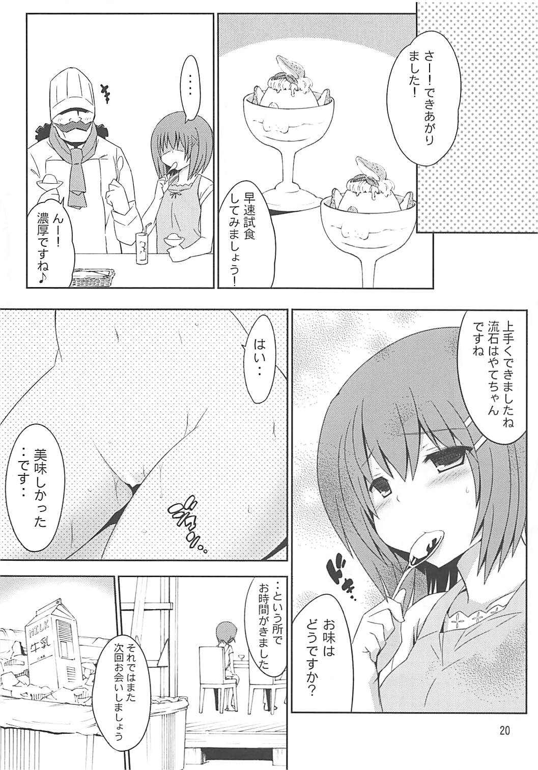 (SUPER21) [Gakushokutei (Watanohara)] Yagami Sousakan no Ichigo Milk (Mahou Shoujo Lyrical Nanoha) page 19 full