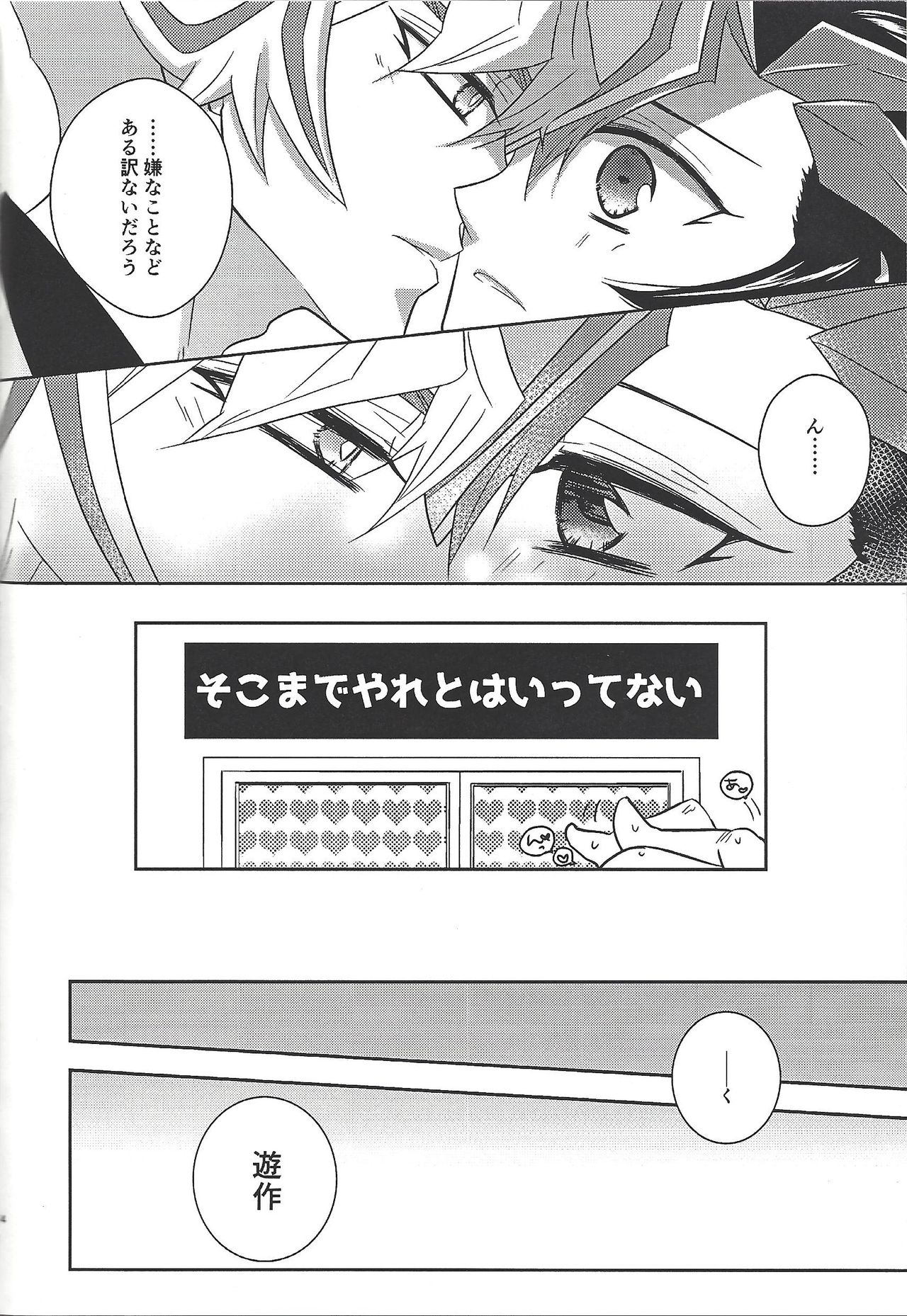 (Mirai o Terasu Three Bullet 2) [Mocchi (Omochi)] Kyō no RyōYū-chan ekusutora. (Yu-Gi-Oh! VRAINS) page 115 full